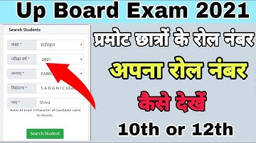 Up Board roll number kaise dekhe 2021|| How to Find Roll Number by Name | Up Board Exam result  2021