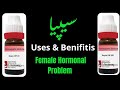 Sepia 200 Uses || Female Hormonal Problem || Dr Ghulam Murtaza