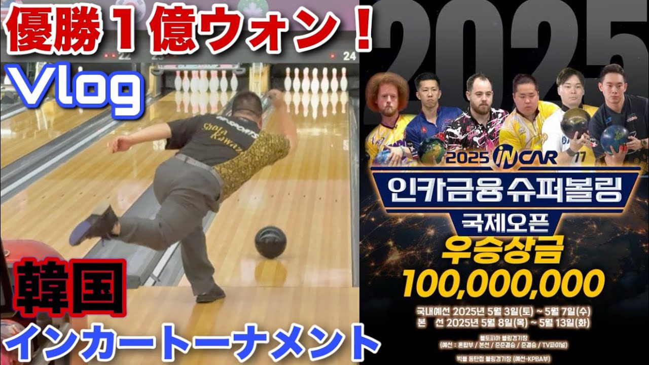 INCAR SUPER BOWLING INTERNATIONAL OPEN: Asia's highest prize money