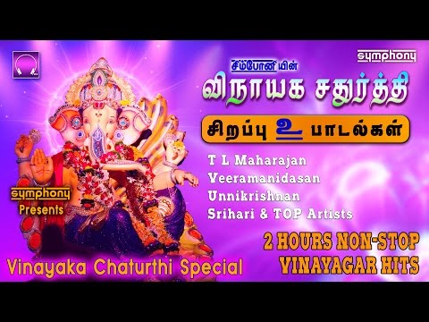 விநாயக சதுர்த்தி சிறப்பு தொகுப்பு | 2 Hours Non Stop | Vinayaka Chaturthi Special