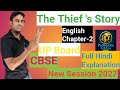 The Thief's Story Class 10 English Chapter 2 Full Explanation in Hindi