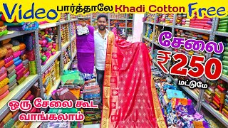 வீடியோ பார்த்தாலே காதி காட்டன் இலவசம் | Elampillai Sarees Wholesale Market | Pattu Saree Collection screenshot 1