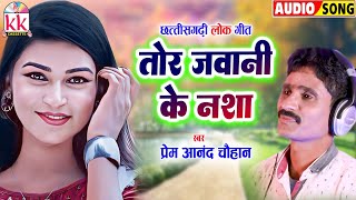 Tor Jawani Ke Nasha | Cg Song | Chhatttisgarhi Gana | Prem Anand Chauhan | Tijan Patel | Cg Dj 2023
