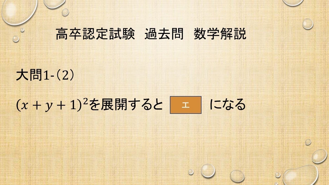 高卒認定試験「数学」過去問解説大問1⑴（平成30年度第2回） - YouTube