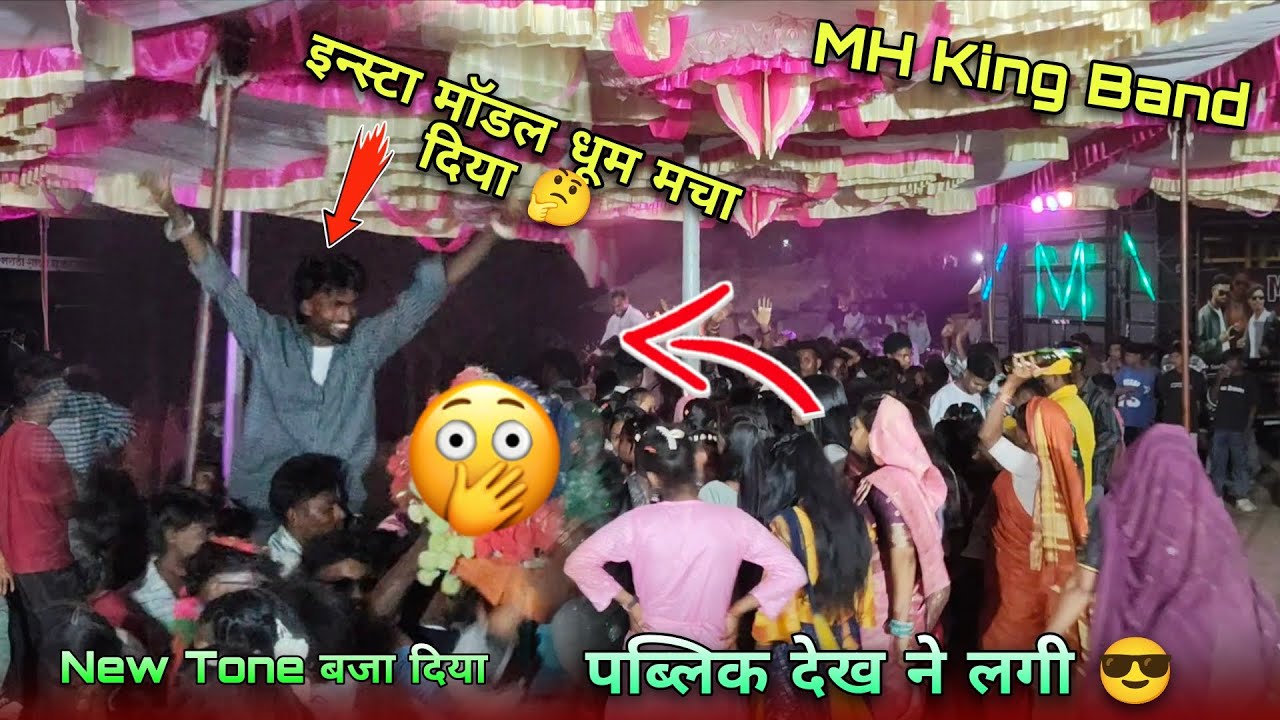 MH King Band New Tone बजा दिया 🥁 पब्लिक देखने लगी  इन्स्टा मॉडल ने धूम मचा दिया जामली मे 😲