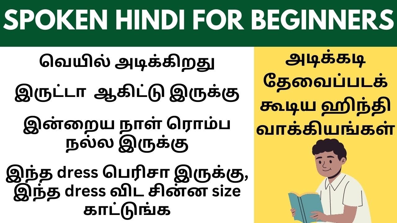 முக்கியமான ஹிந்தி வாக்கியங்கள்  | Learn Hindi through Tamil #Spokenhindithroughtamil #dailyusehindi