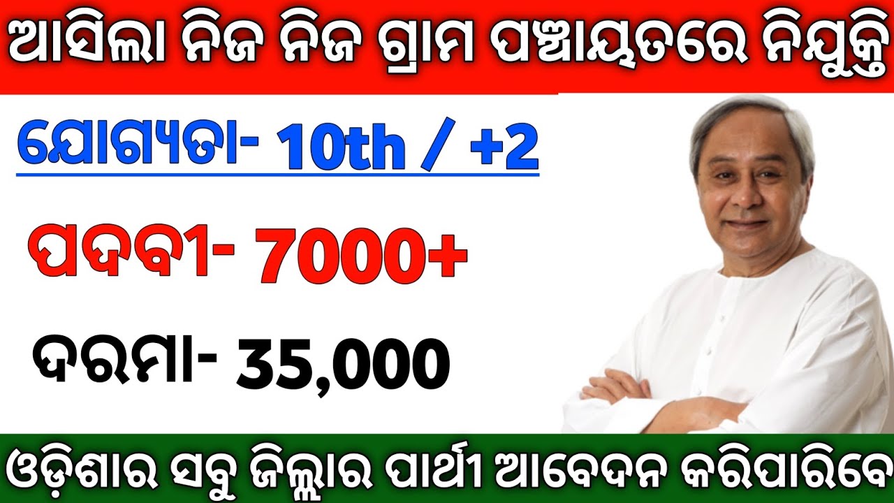 Odisha panchayat DEO recruitment 2022 Odisha nijukti khabar 2022