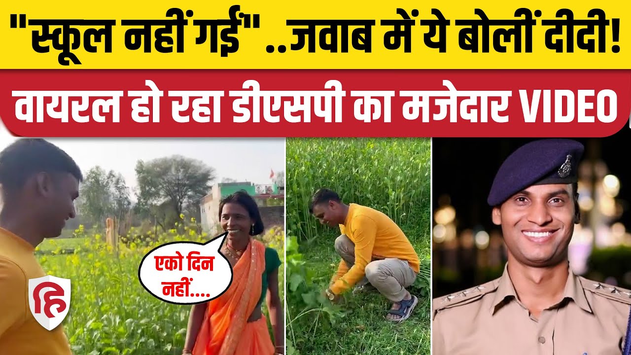 DSP Santosh Patel: बहन के गांव पहुंचे DSP ने शेयर किया नया VIDEO| MP Police