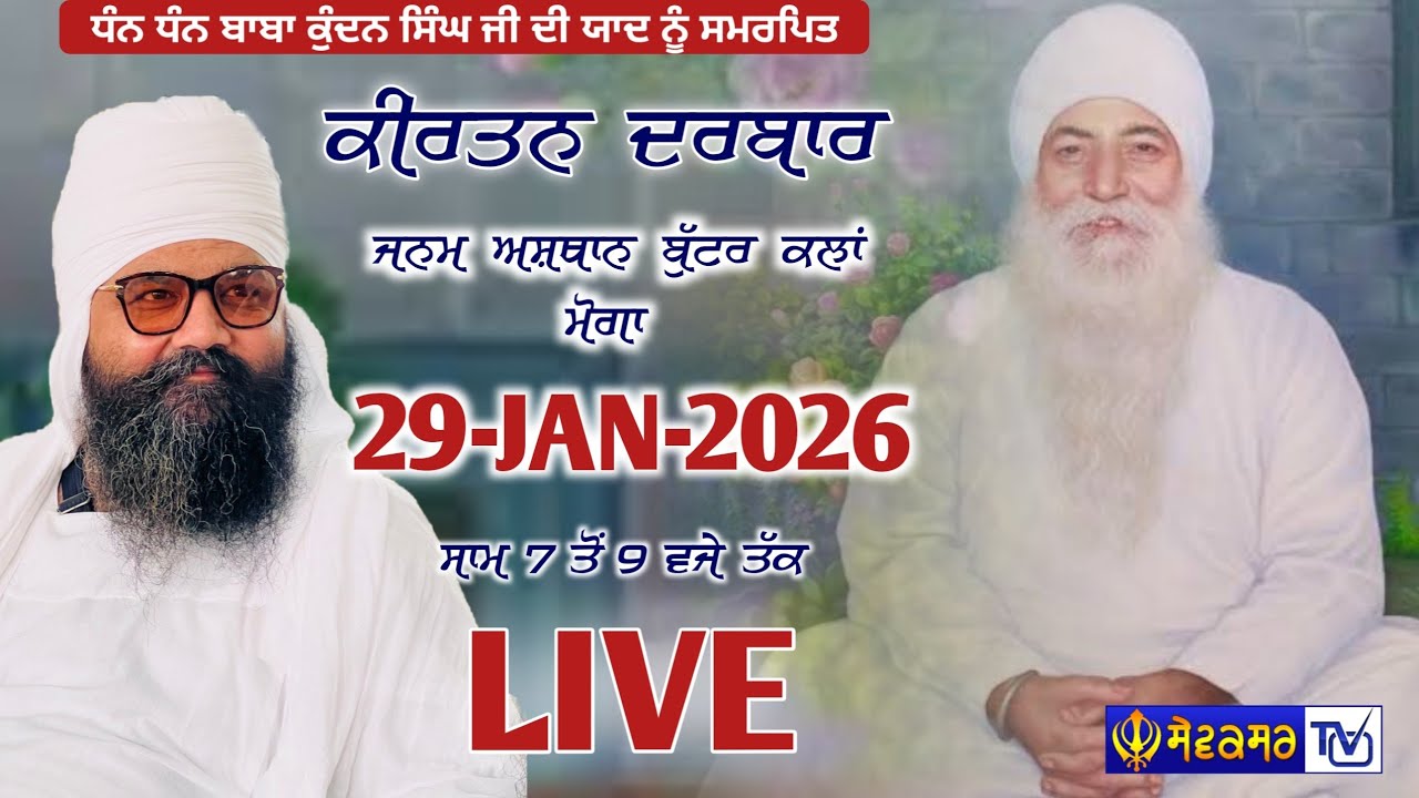 🔴 ਕੀਰਤਨ ਦਰਬਾਰ ਜਨਮ ਅਸਥਾਨ ਬੁੱਟਰ ਕਲਾ ਮੋਗਾ || 29-JAN-2025 || SEWAKSAR TV