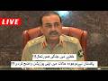 Pakistan VS Afghanistan Field Marshall Asim Munir Important Press Conference Shamal Radio Live