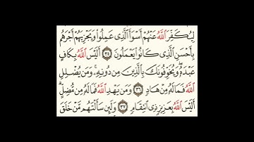 سورة الزمر ٣٥الى٣٧ #سورةالفاتحة #المصحف #سورةالكوثر #اكسبلور #لايك #سورةالاخلاص #تيك_توك