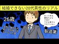 「婚活相談」悲惨！女性に裏切られ続けて信用できなくなった男性