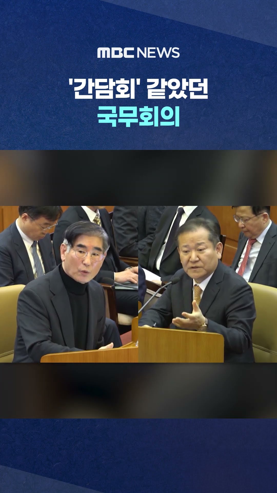 포고령 위헌성 인정도 #Shorts (MBC뉴스)
