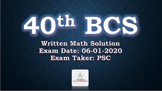40th BCS Written Math Exam Date: 06-01-2020 ৪০তম বিসিএস লিখিত গণিত প্রশ্ন সমাধান