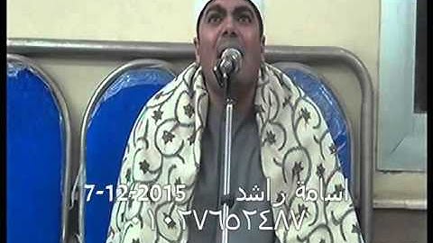 القارئ العالمي عزت راشد 7 12 2015 شرويدة الزقازيق تصوير اسامة راشد 01027652487