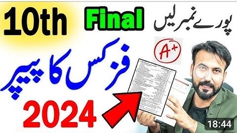 10th Class Physics Guess Paper 2024, Class 10th physics guess paper 2024, physics guess guess 2024..