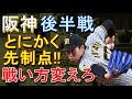 阪神 よく頑張った! 後半戦はとにかく先制点をとれ! 2022年6月13日