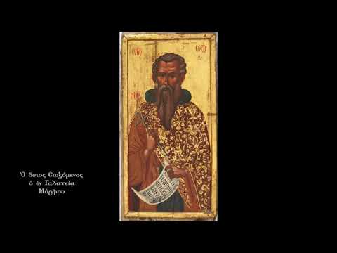 Ὁ ὅσιος Σωζόμενος