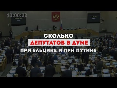 Количество депутатов в Госдуме России