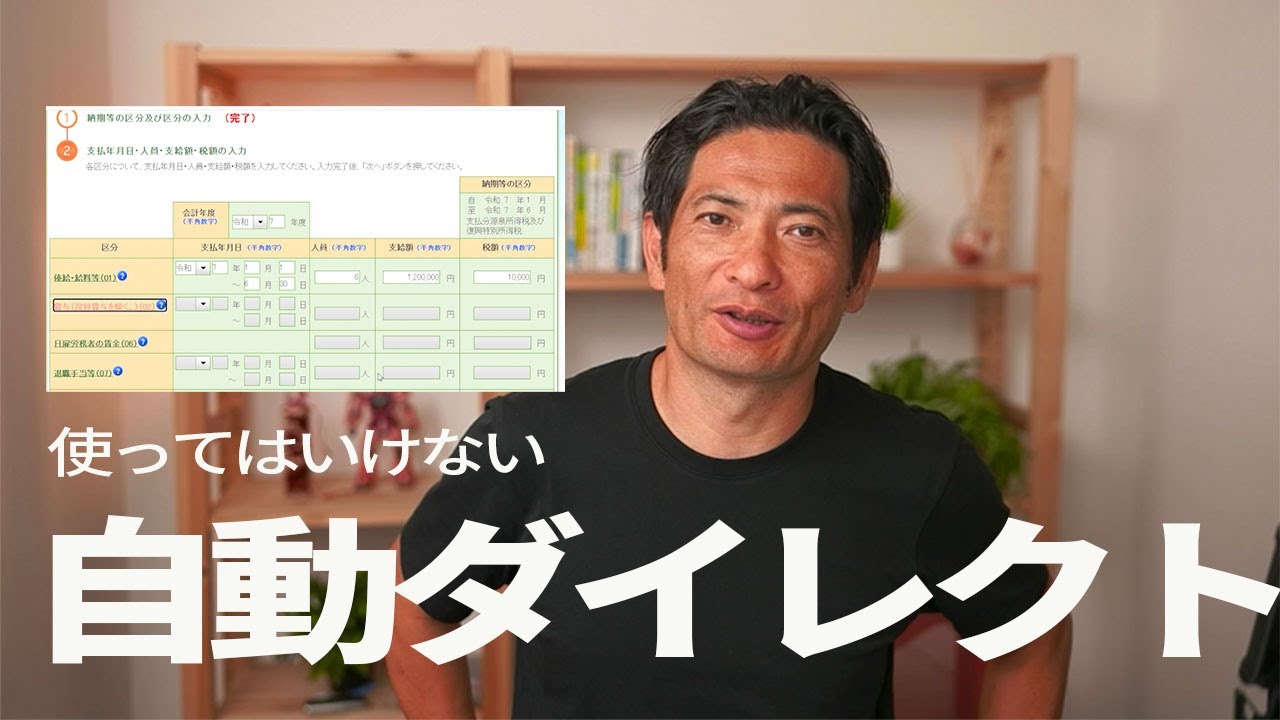 自動ダイレクトを使ってはいけない【e-Tax 源泉所得税納付】