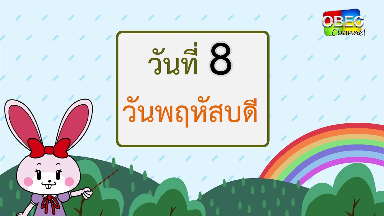 คณิตศาสตร์ ป ๓ ตอน ๓  เวลา