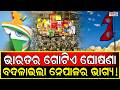 ଆଗକୁ ଆସୁଛି ବଡ ସଂଘର୍ଷ! | Latest Odia News | Samayalive
