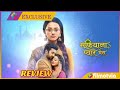Sufiyana Pyaar Mera Episode 1 Full Review Sufiyana Pyaar Mera Serial Star Bharat Sufiyana Pyaar Mera Episode 1 Full Review Sufiyana Pyaar Mera Serial Star Bharat