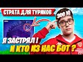 TOOSE ПРО СЕКРЕТНУЮ СТРАТУ ДЛЯ ТУРНИРОВ ФОРТНАЙТ! 4 ГЛАВА 2 СЕЗОН ТУЗ И MIRWANA FORTNITE GAMEPLAY