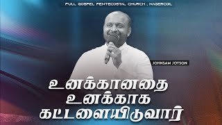 உனக்கானதை உனக்காக கட்டளையிடுவார் | Tamil Christian Message | Johnsam Joyson