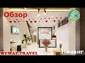 Обзор отеля - LOVE Hotel - Вьетнам, Нячанг.