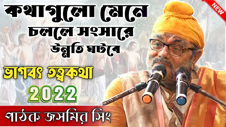 !   ! Bhagwat Path ! Jasmir Sing Bhagwat Path 2022