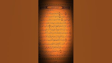 ما تيسر من سورة الشورى بصوتي المتواضع #القرآن_الكريم #المصحف #الذكر_الحكيم #اكسبلور #reels