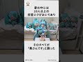 初音ミクと結婚した男に関する嘘みたいな雑学 #雑学おじい金田一 #雑学
