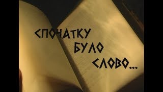 НЕВИГАДАНІ ІСТОРІЇ  № 27 (Іван Котляревський)