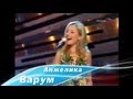 Анжелика Варум Музыки осталось мало Пять звезд Анжелика Варум Музыки осталось мало Пять звезд