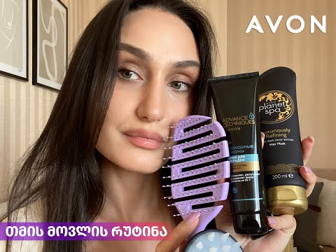 ✨მარიამ ბუთურიშვილის თმის მოვლის რუტინა✨