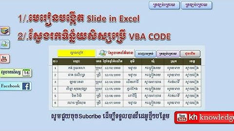 ស្វែងរកទិន្នន័យក្នុង Copy data Excel VBA code