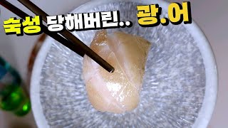 36시간동안 숙성을 당한 광어회!!? 살면서 제일 맛있는 광어회였습니다.