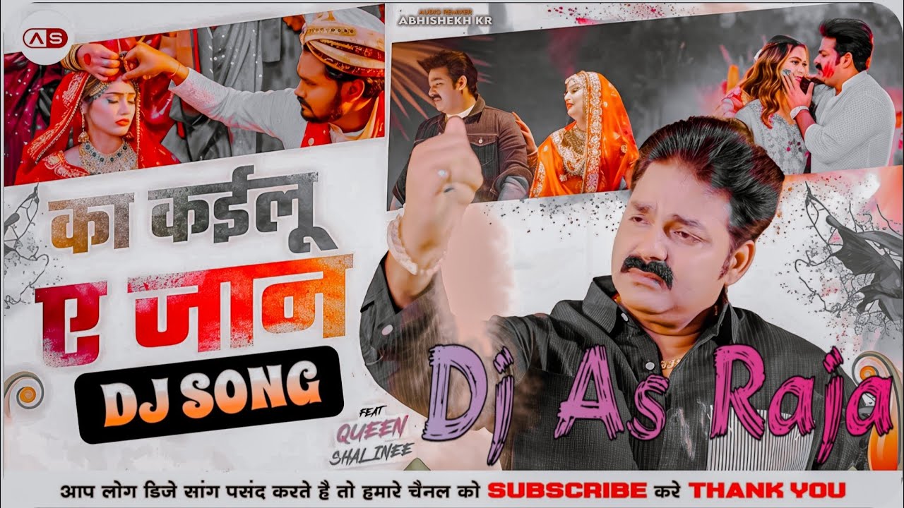 #Dj #As Raja - का कईलू ए जान #Pawan Singh #Ka Kailu Ae Jaan #Anupama Yadav Bhojpuri Holi Dj Sad Song