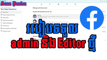 របៀបទទួល admin ថ្មី / how to accept admin latest update