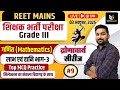 📚REET Mains 3rd Grade Exam | लाभ-हानि(Profit & Loss) Part-3 | #9 Maths Top MCQ Practice | Sachin Sir
