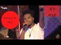 Jano band hailu keteraraw mado     2018 performance  lerasih new album