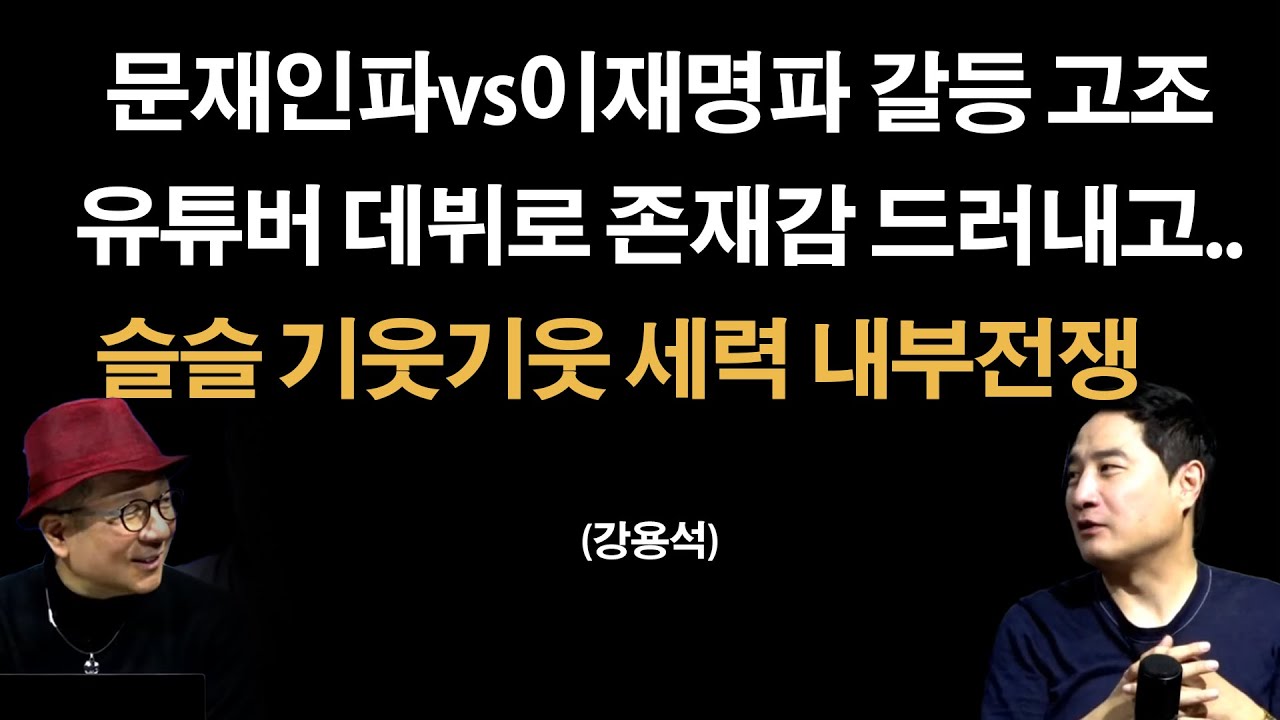 김어준은 그 발을 담글것인가 뺄것인가 [강용석] - YouTube