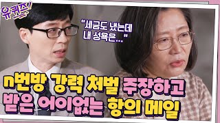 (분노주의) 이수정 교수님이 'n번방 사건'에 더 주목하고 있는 이유#유퀴즈온더블럭 | YOU QUIZ ON THE BLOCK EP.85 | tvN 201216 방송 (분노주의) 이수정 교수님이 'n번방 사건'에 더 주목하고 있는 이유#유퀴즈온더블럭 | YOU QUIZ ON THE BLOCK EP.85 | tvN 201216 방송