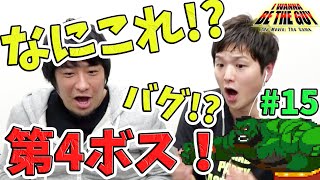 【I Wanna Be The Guy】ボス4体目はまさかの結末!! #15