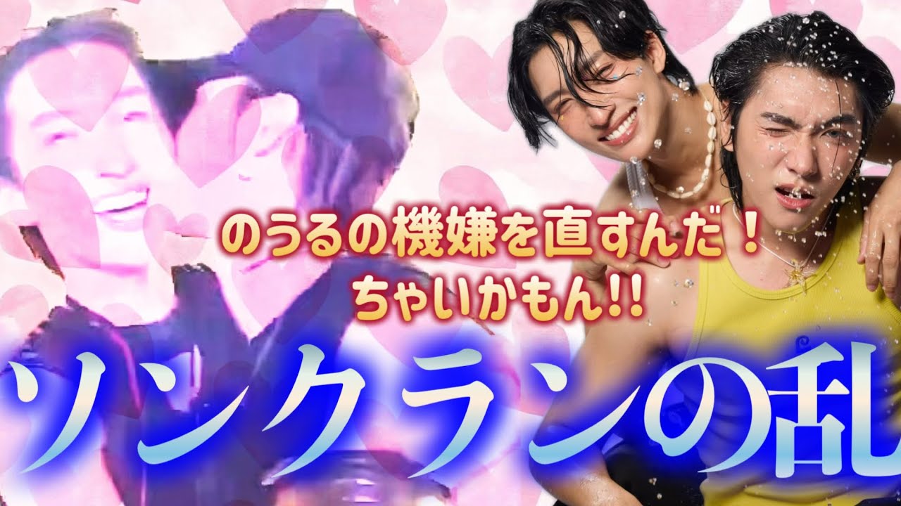 【2025ソンクラン‼︎】やらかしCKMにプンスコのうるがめちゃかわなんです