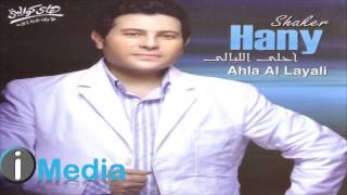 Hany Shaker - Kol Leila / هاني شاكر - كل ليلة