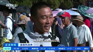 [正点财经]暑期热消费 北京：热门景点人气火爆 旅行社接单量大增| 财经风云