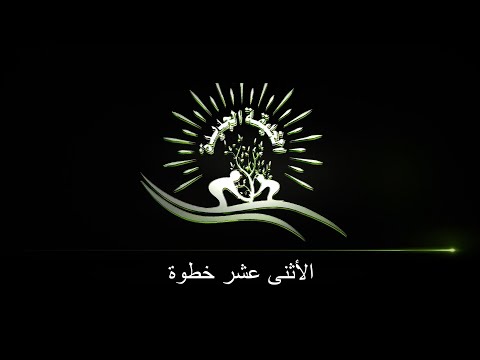 الخطوة الحادية عشر