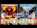 【MTG対戦】コンマ数ミリの差し合いが明暗を分ける！パイオニアの赤単vsハサミアグロ…